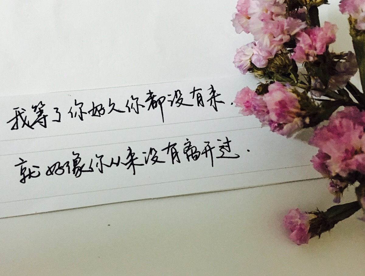 等你太久