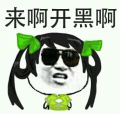 表情孙尚香-堆糖,美好生活研究所期末冲刺的搞笑图片图片