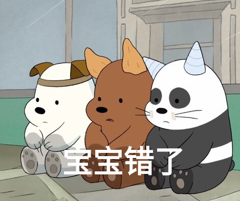 咱们裸熊表情包