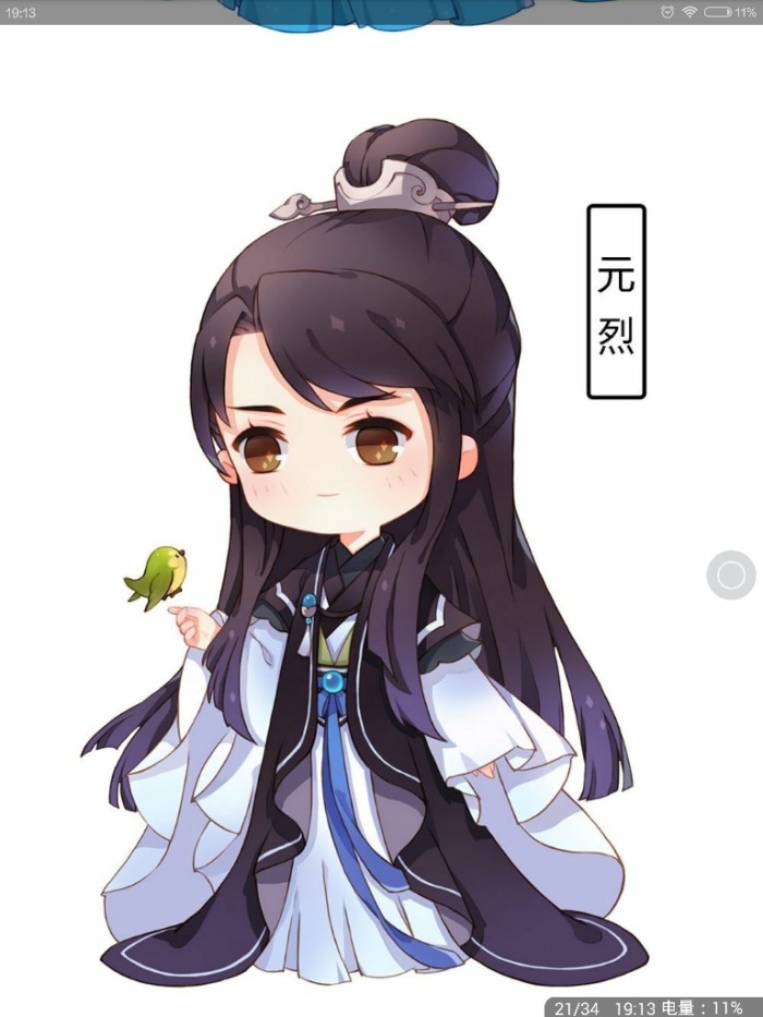 锦绣未央 q版 元烈