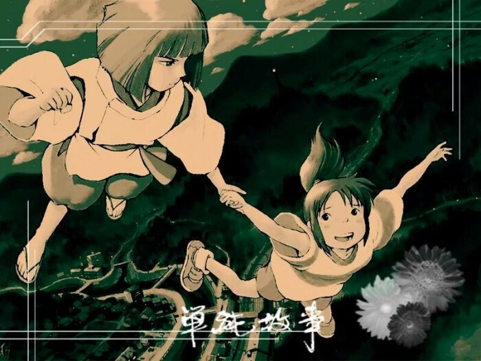 2016年10月20日 18:49   关注  动漫 千与千寻 评论 收藏