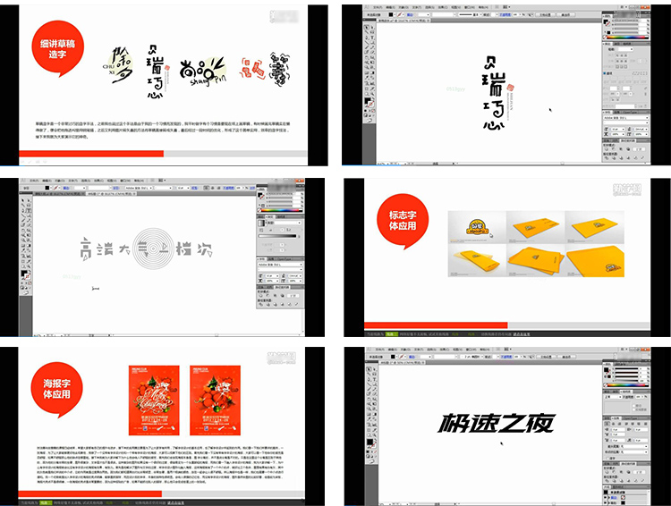 平面设计 广告字体美术字创意 ai/ps字体设计基础视频教程 高清