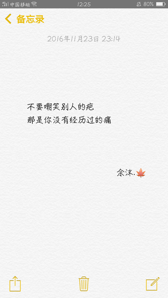备忘录文字不要嘲笑别人的疤 那是你没有经历过的痛