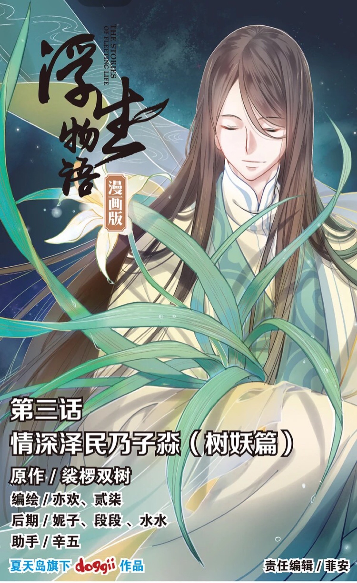 浮生物语