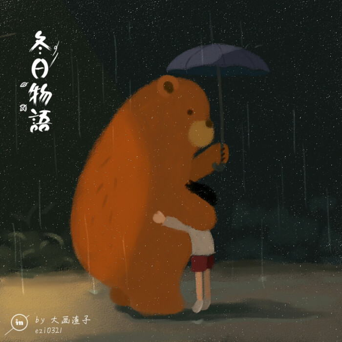 为你遮雨