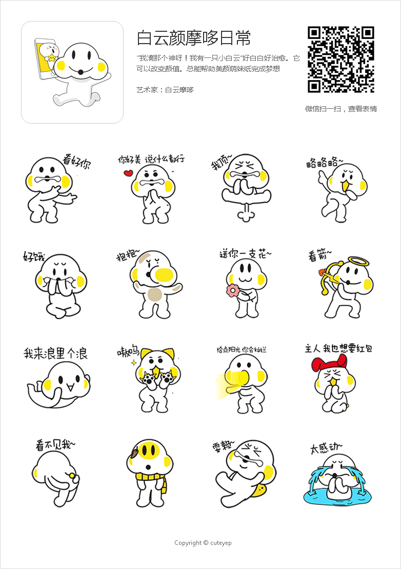 熊本熊 白云颜摩哆 云小白 ctueyep 表情包 头像 白白颜有颗很色的心