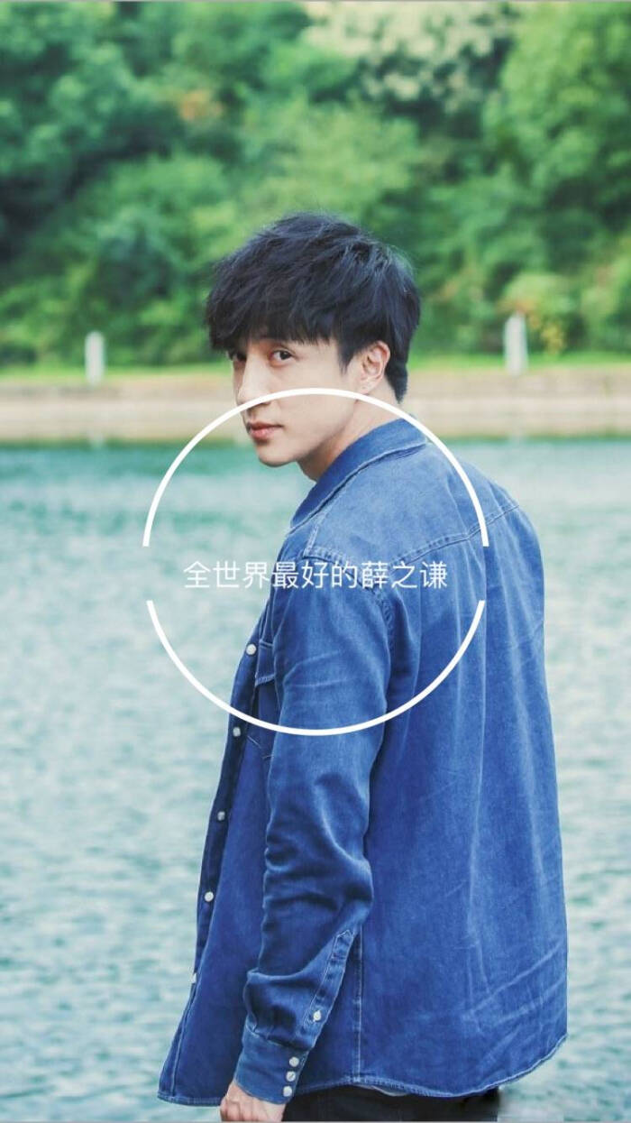 全世界最好的薛之谦