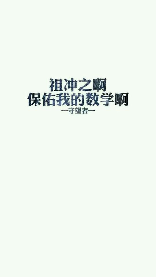 【文字壁纸】学生考试学科