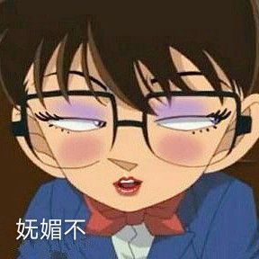柯南表情包
