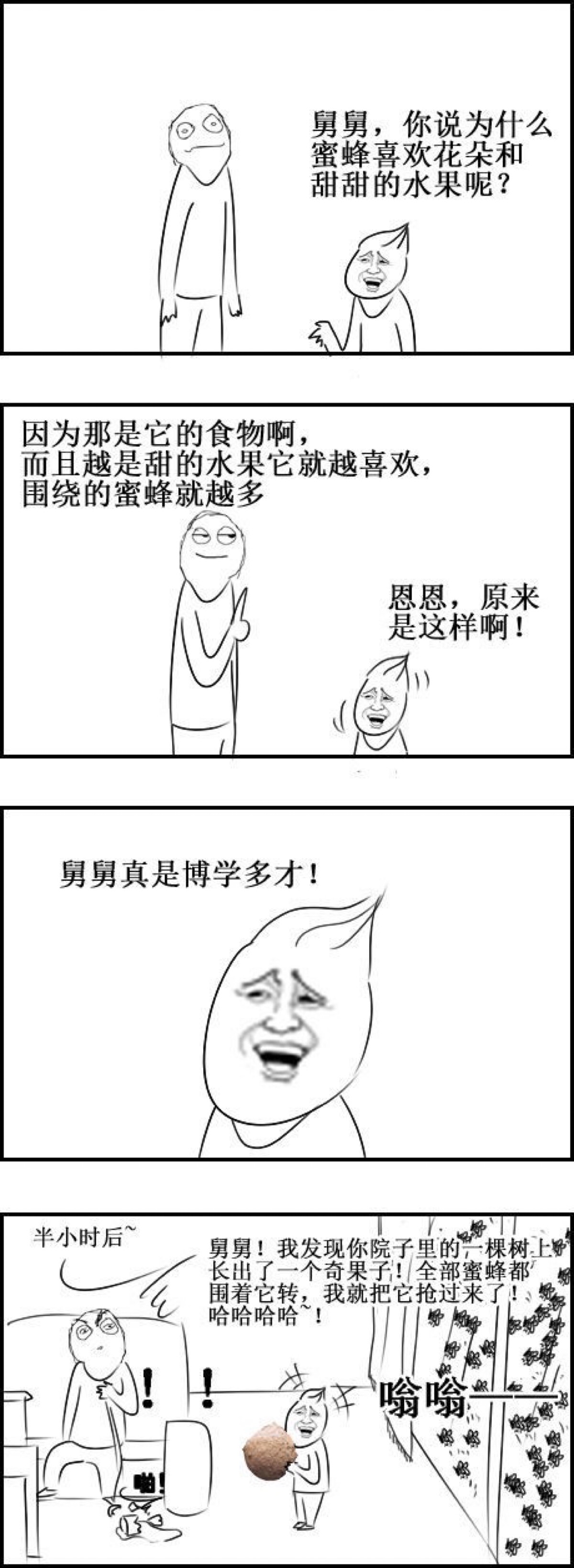 暴走漫画