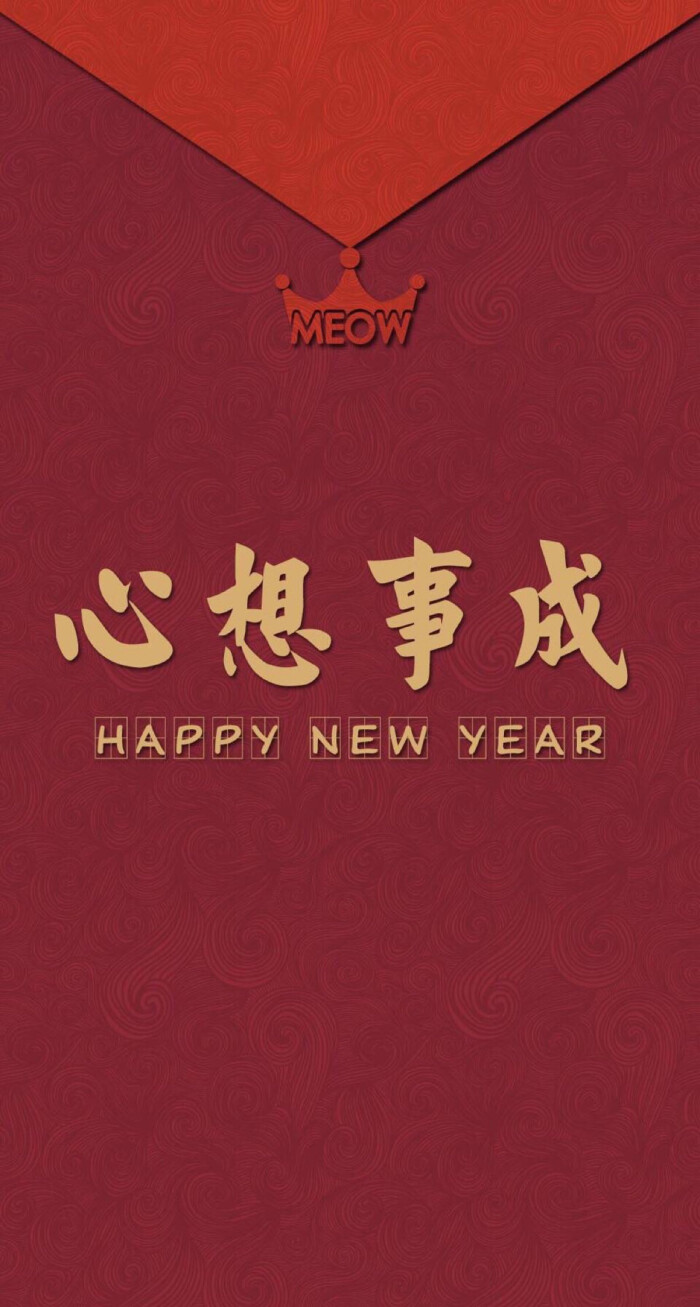 happy new year 新年快乐 除夕 新年壁纸 新年愿望 新年祝福 春节壁纸