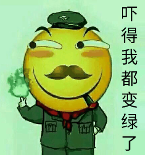 滑稽表情包～(ω)