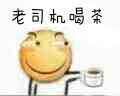 滑稽答案~(ω)-堆糖,美好生活研究所表情的搞笑图片政治图片