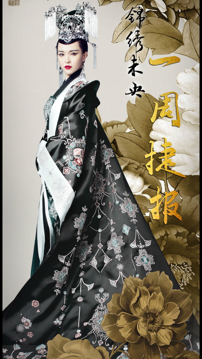 锦绣未央·唐嫣