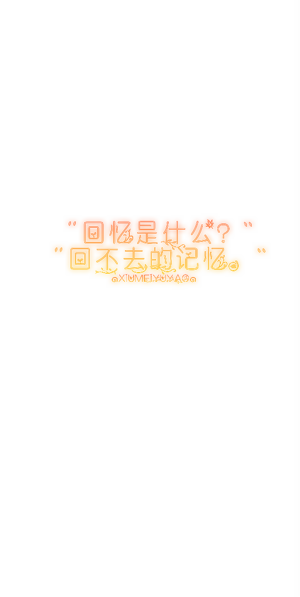 "【绣魅玉妖自制壁纸】 #平铺壁纸# #文字壁纸# #锁屏壁纸# #原创壁纸