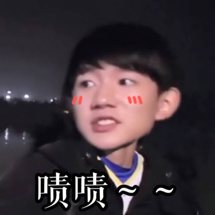 王源动态文字软件表情的表情图片