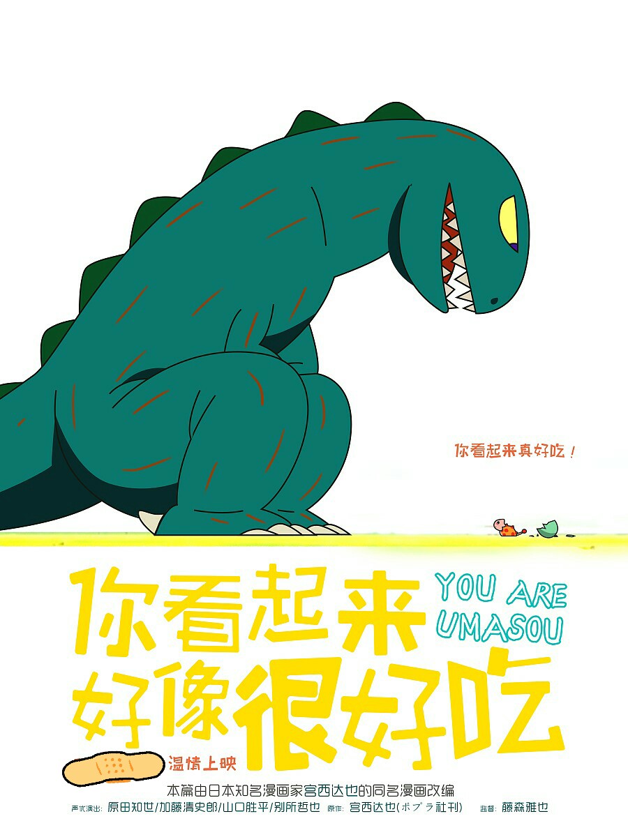 你看起来好像很好吃 『おまえうまそうだな』作为日本著名绘本大师宫