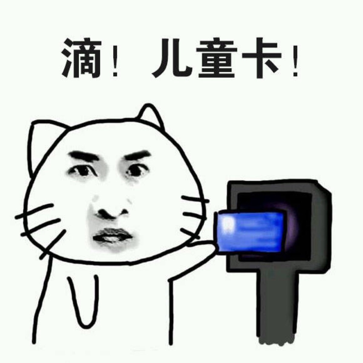 老司机 表情包 搞笑 可爱 斗图 表情 撕逼 撩妹 逗比 聊天表情 魔性
