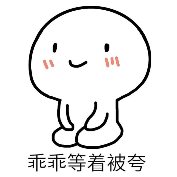 表情可爱好听斗图表情撕逼撩妹逗比聊天赞搞笑的歌动态表情图片