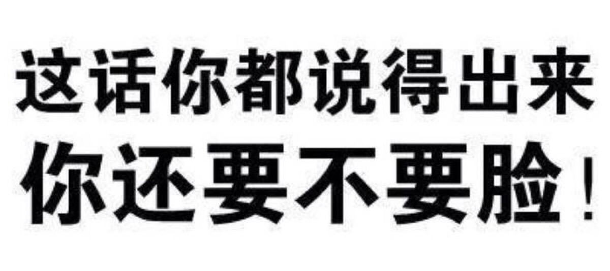 表情包 搞笑 可爱 斗图 表情 撕逼 撩妹 逗比 聊天表情 魔性 表情帝