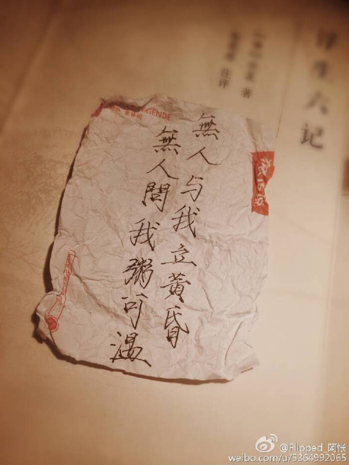 无人与我立黄昏,无人问我粥可温. 手写诗词句子