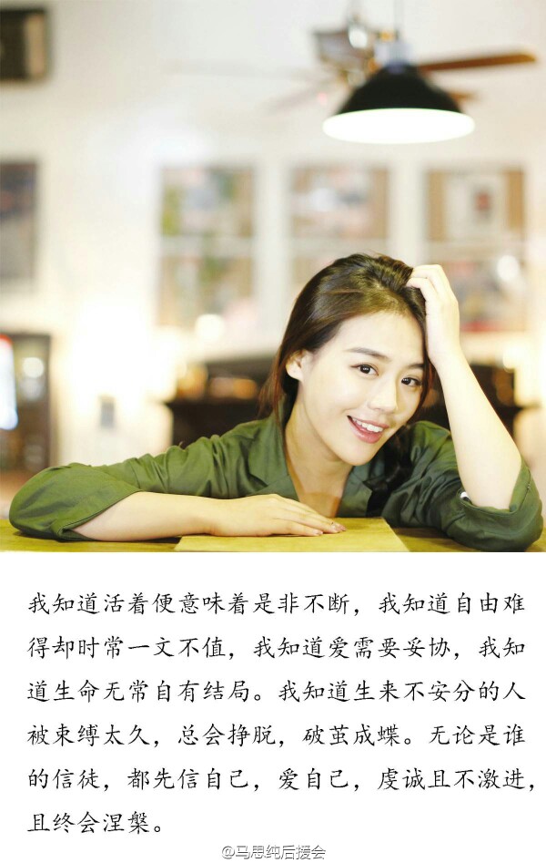 马思纯