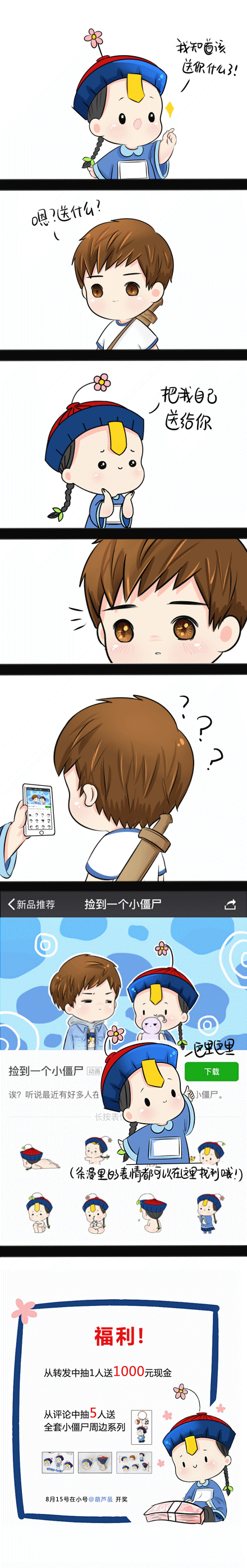 诶?捡到一个小僵尸#大事件:七夕快乐!一起来捡小僵尸吧.3