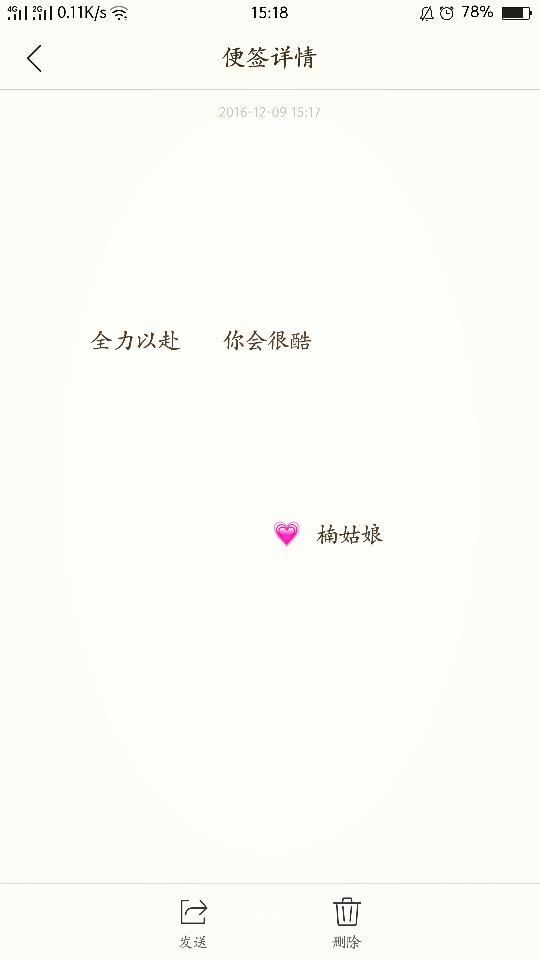 全力以赴 你会很酷