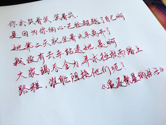她第二天就坐着火车离开了,我没有去车站送她.