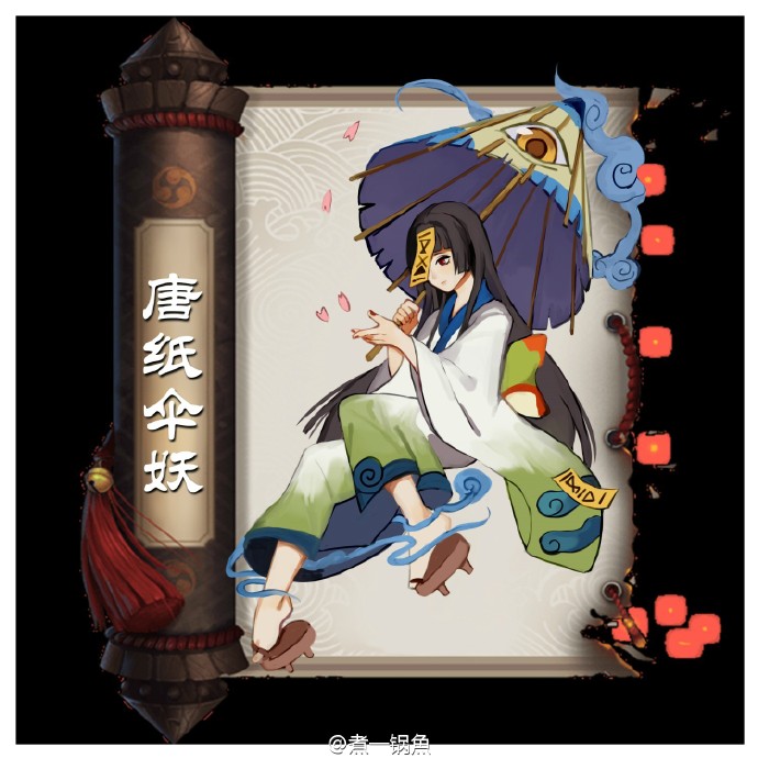 微博@煮一锅鱼 动漫 插图 同人 阴阳师 n卡觉醒 唐伞纸妖