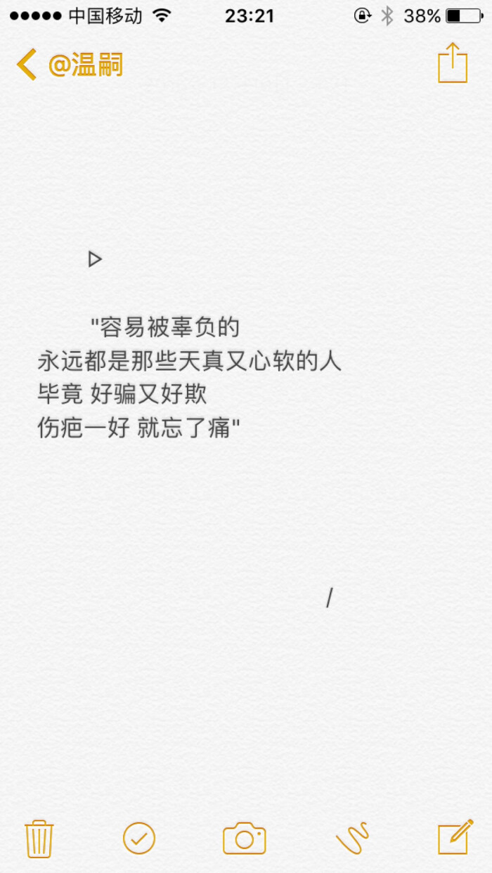 台词/毒鸡汤/心酸/哲理/备忘录文字/侵删侵删侵删啊啊啊/重要的话说