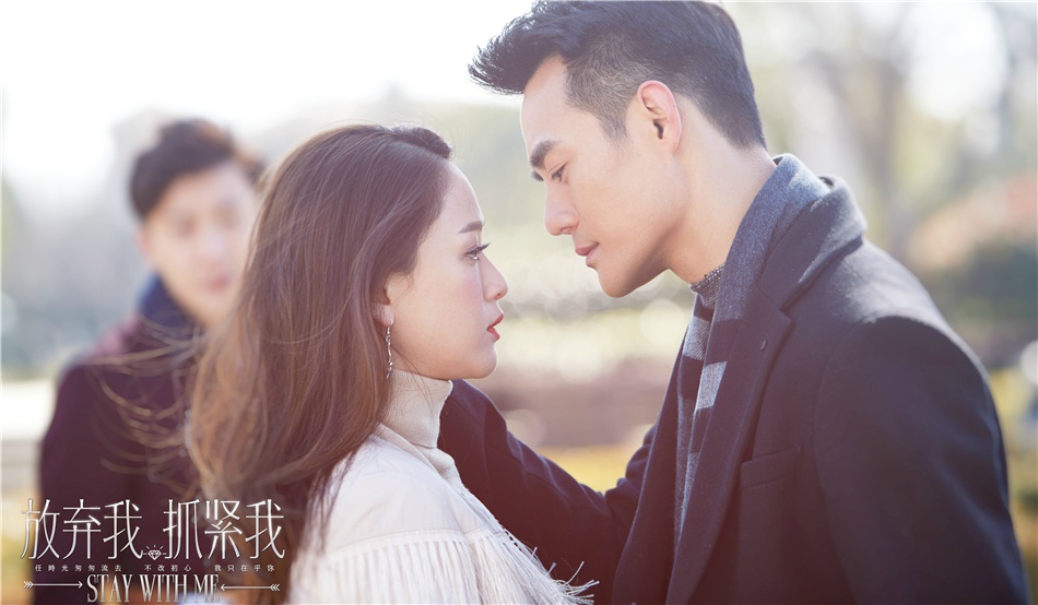 放弃我,抓紧我 王凯 陈乔恩