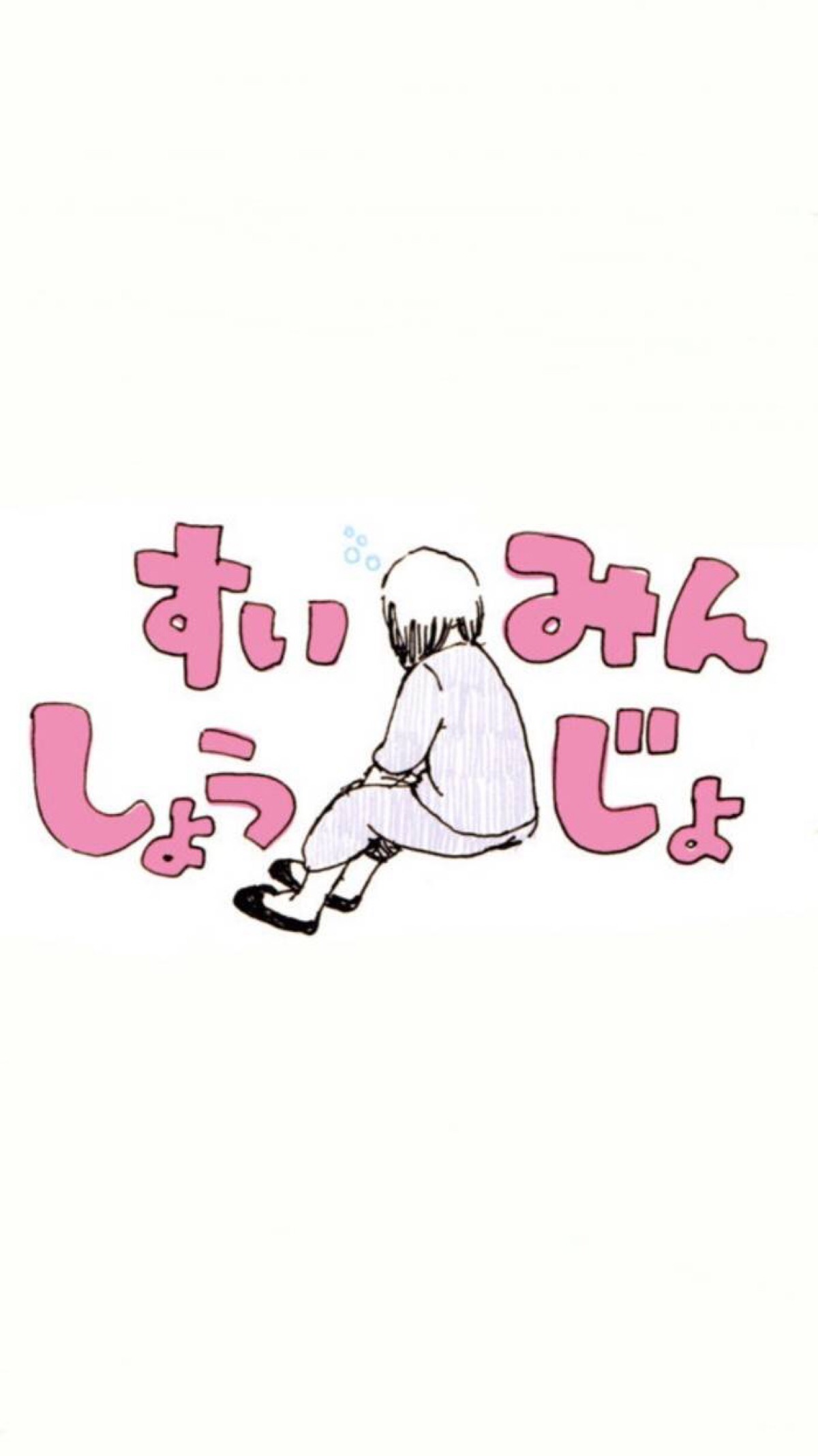 卡通锁屏壁纸 小清新