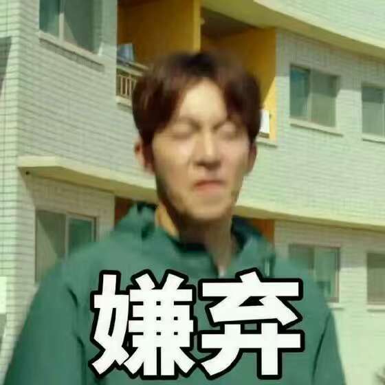 羊驼驼的表情包#搞笑表情#南柱赫表情包#举重妖精金福珠#嫌弃