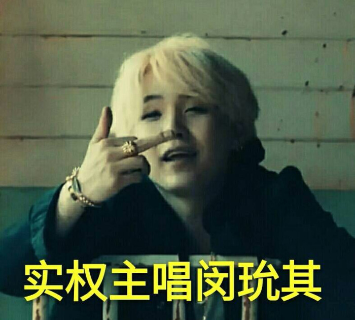 防弹少年团 表情包 闵玧其 suga