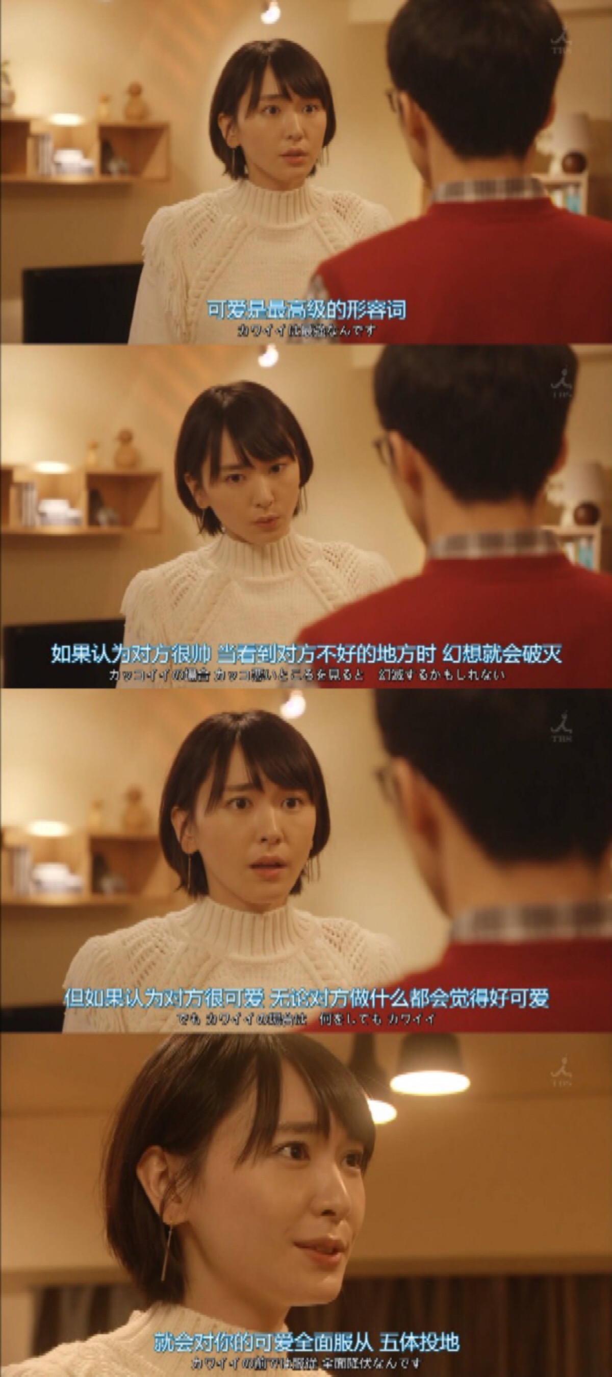 截图 逃避可耻却有用 新垣结衣