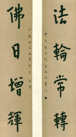 弘一大师书法