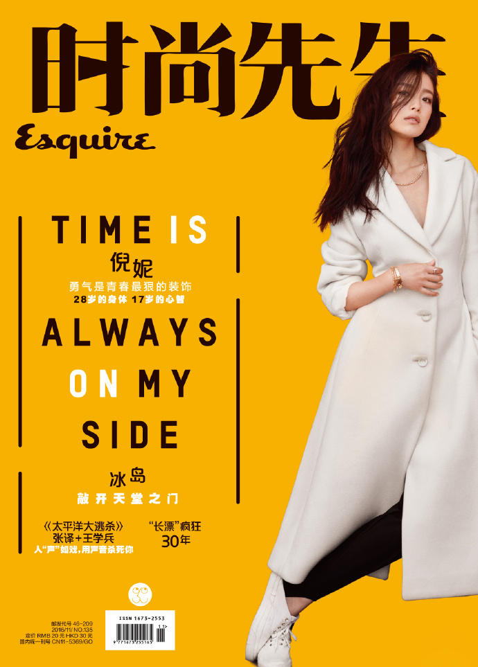 2016《esquire时尚先生》十一月刊封面:倪妮(倪妮的男刊是不是满贯了