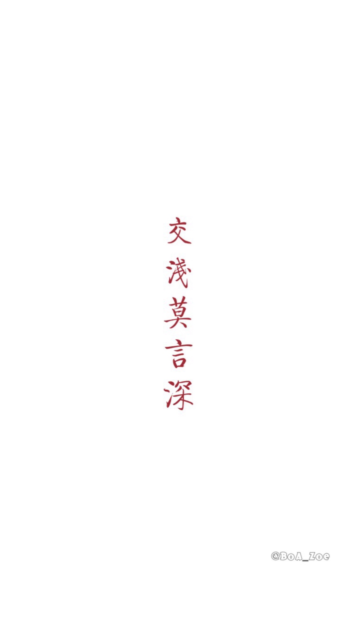 文字壁纸#锁屏#手机壁纸#自制#古风文字#文字句子#iphone#高清# (更多