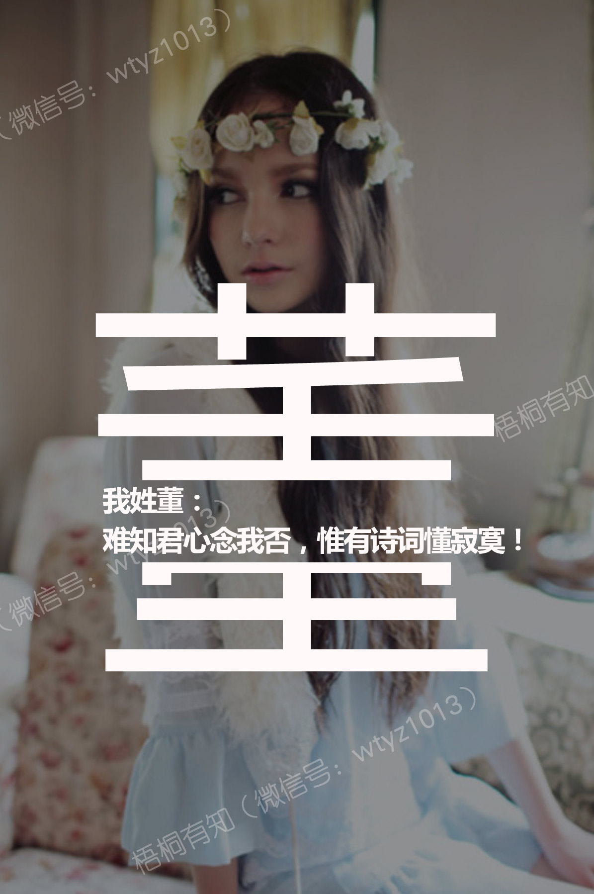 董|百家姓|头像|壁纸|情话