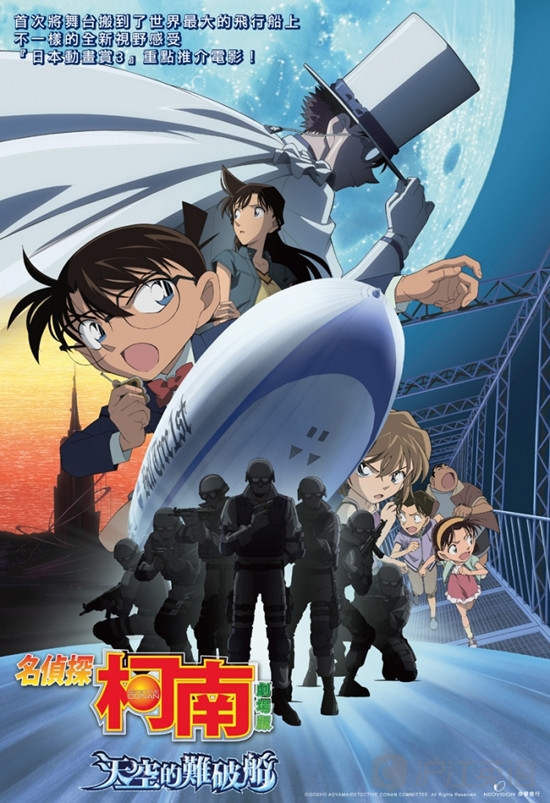 柯南剧场版 14 天空的遇难船