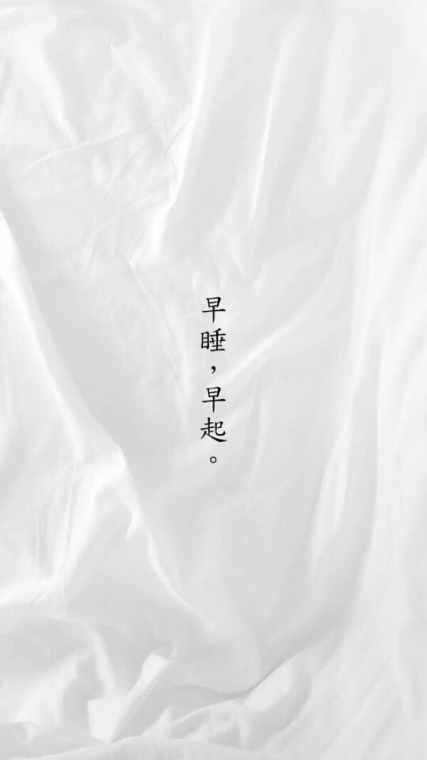 壁纸# 早睡早起一日三餐
