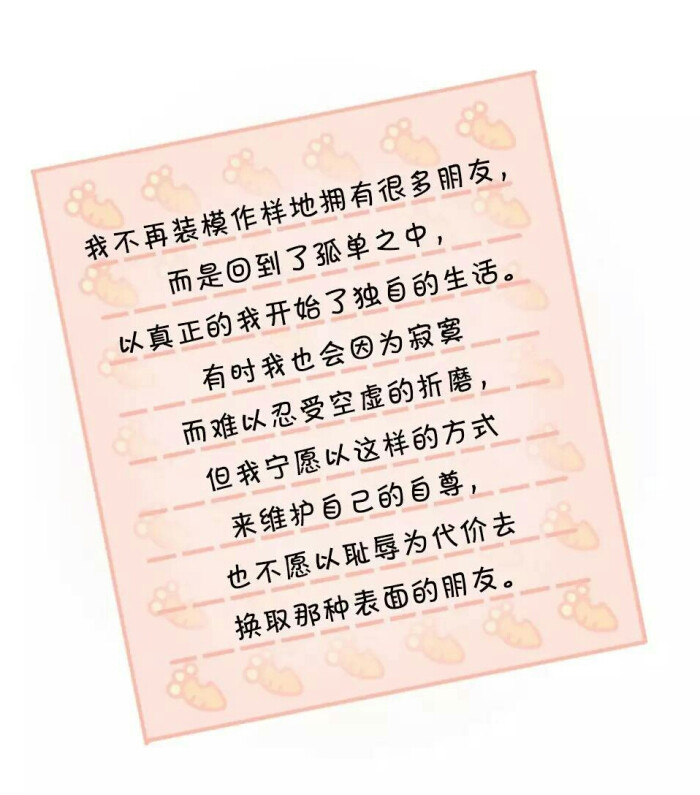 做真实的你,不必委曲求全,你不必要也没有事能值得你低三下四