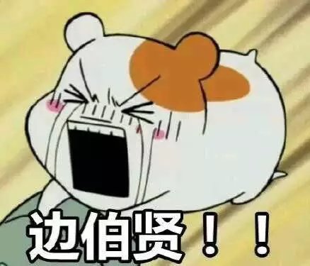 exo 边伯贤 baek hyun 迷妹专用表情包 转自微博