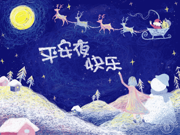 平安夜平安