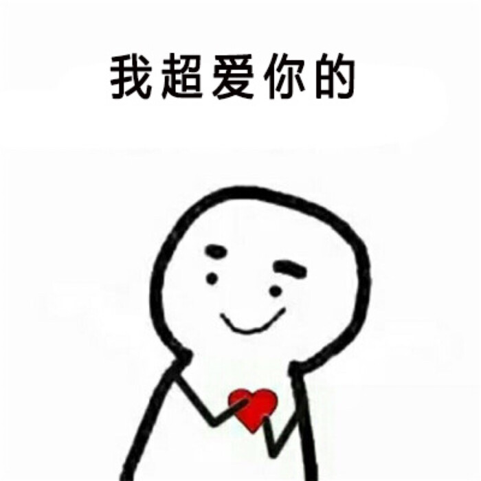图〕〔暴力〕〔文艺〕〔清新〕〔卡通〕〔非原创〕〔表情包〕〔求关注