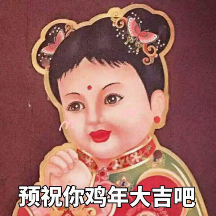 分享一对喜庆的头像表情包