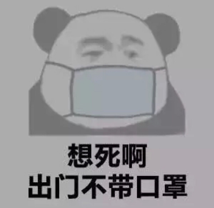 表情 雾霾要戴口罩噢.
