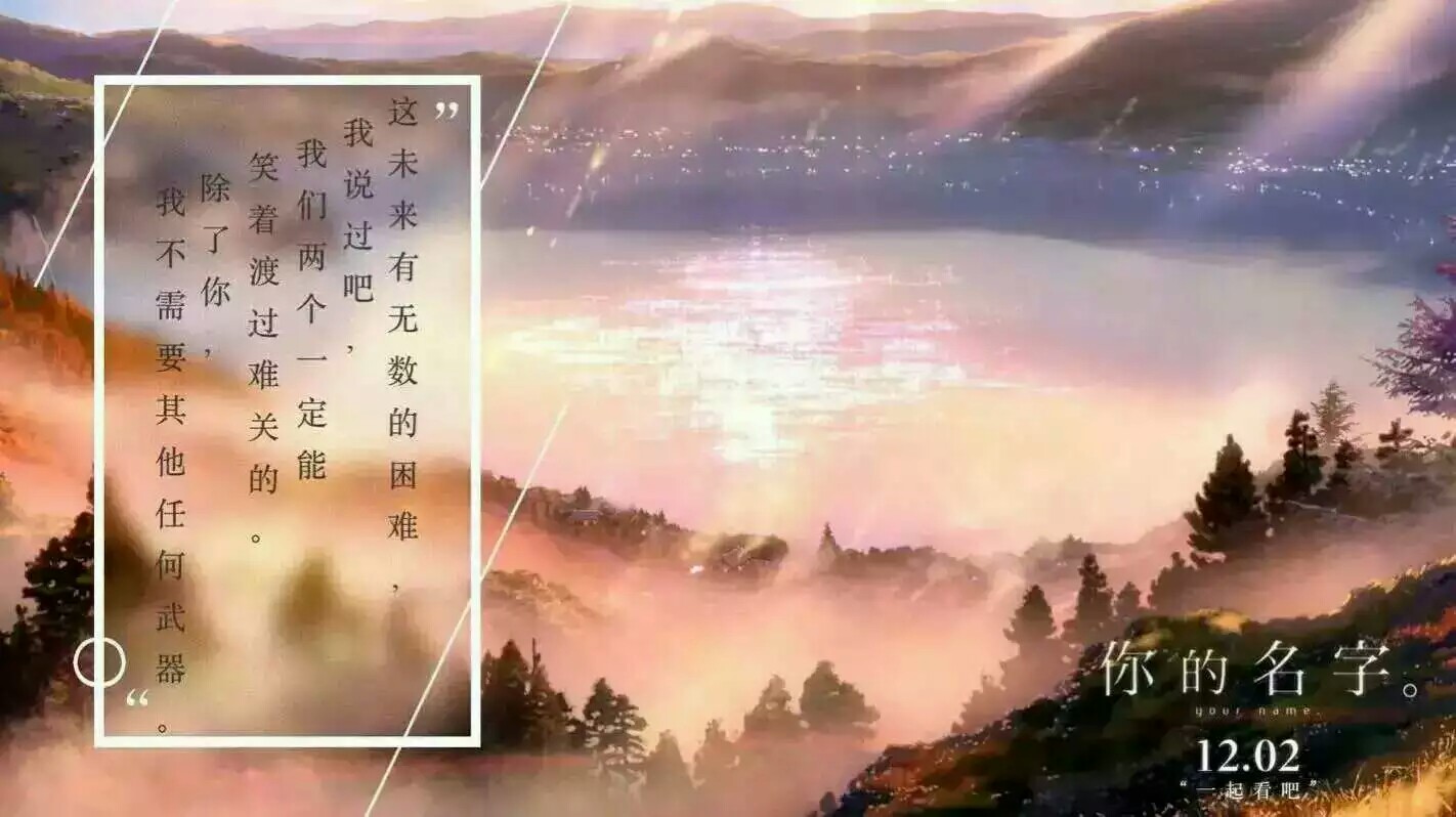 的名字》, 君の名は ,日本动画电影新海诚,壁纸,截图,立花泷,宫水三叶图片