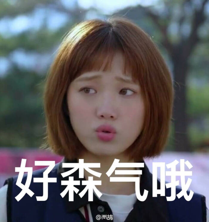 举重妖精金福珠 表情包